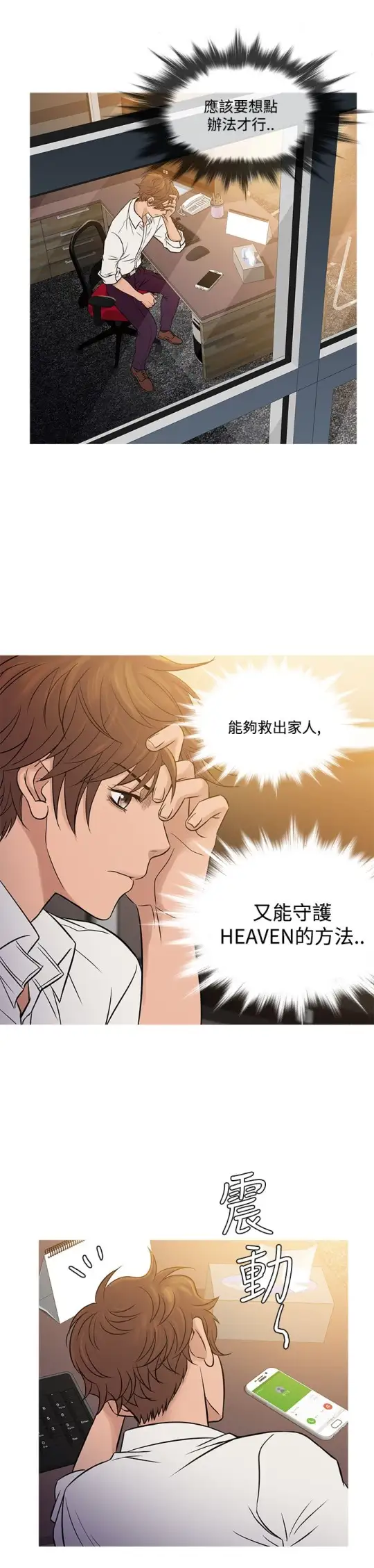 Heaven第63话