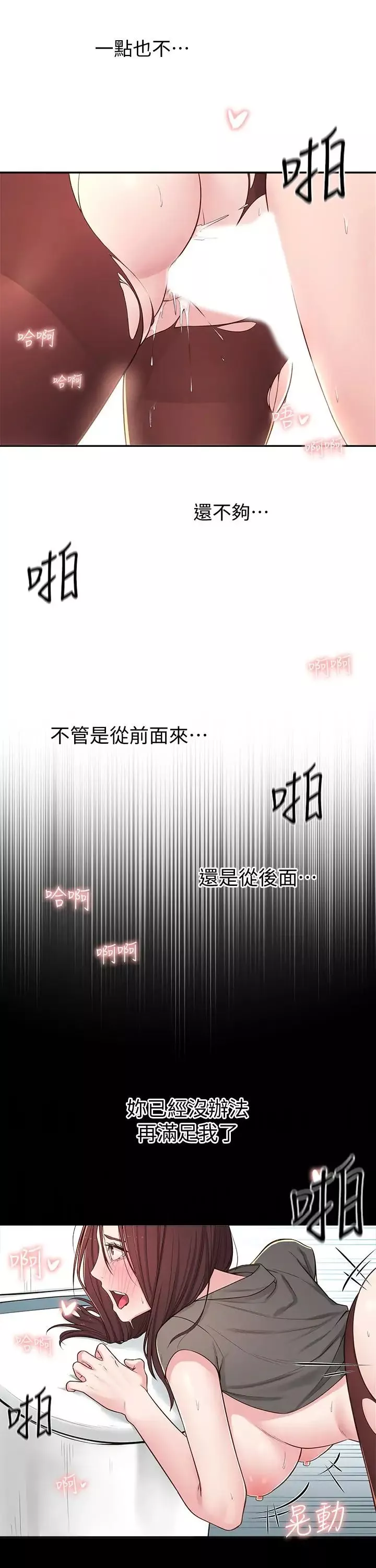 鄰居妹妹轉大人第6話-覬覦世娜的陰險目光