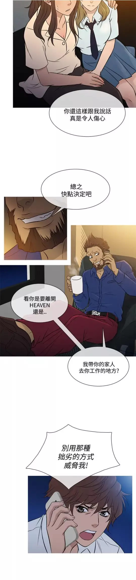Heaven-第63话 - 图片 19