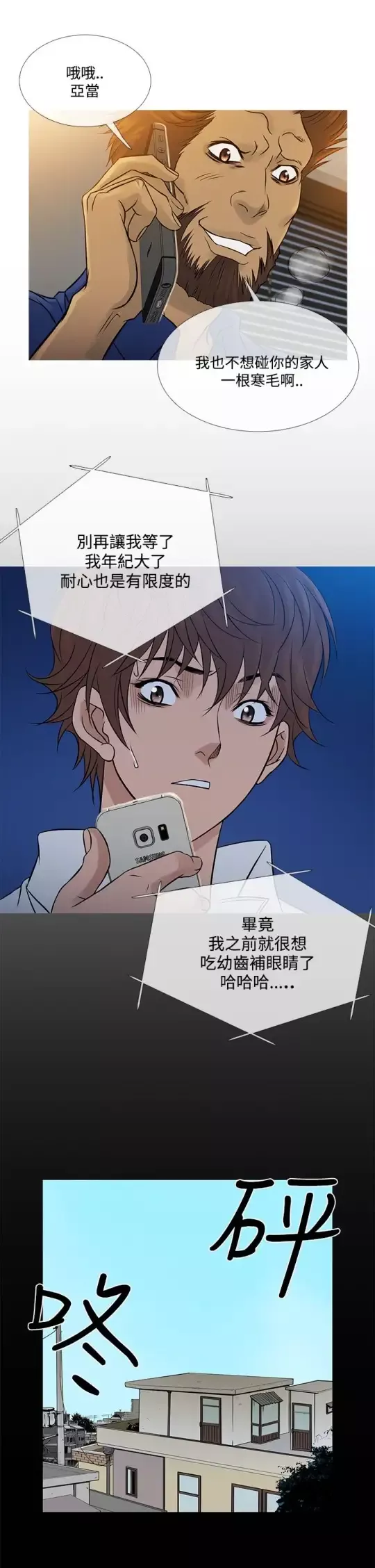Heaven-第64话 - 图片 1