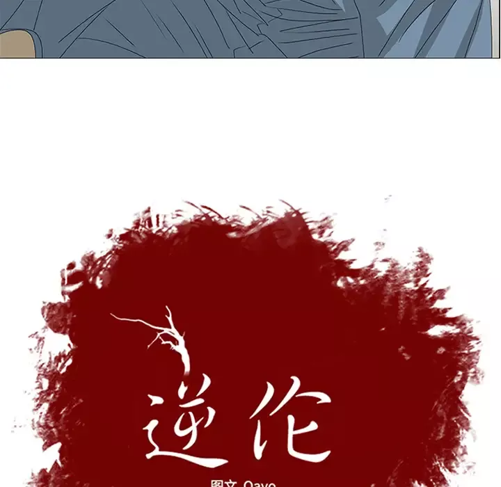 逆伦-第47话 - 图片 5
