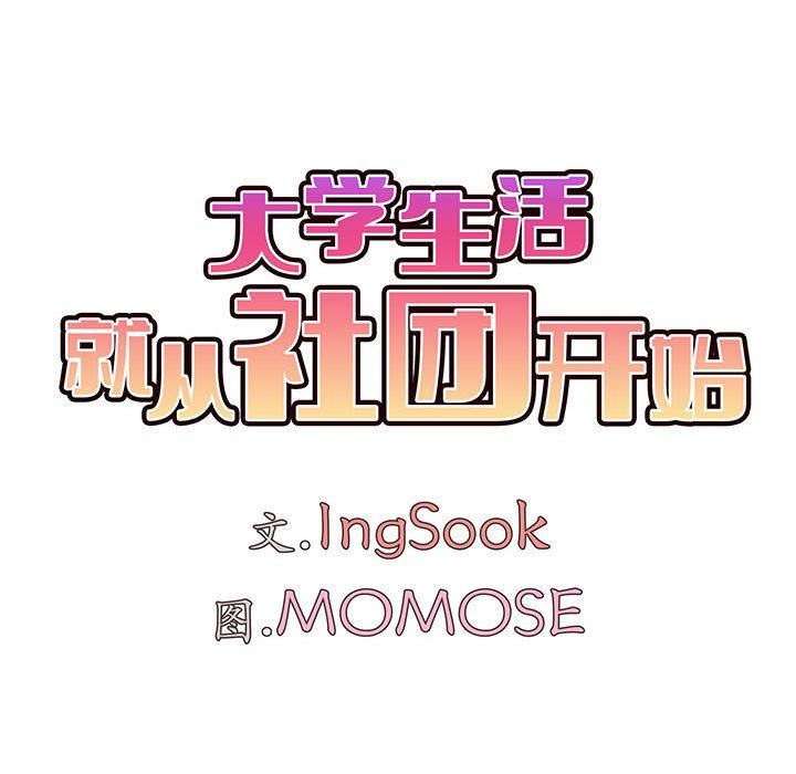 大学生活就从社团开始第22话