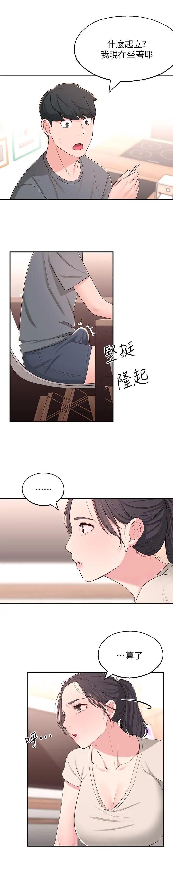 鄰居妹妹轉大人第7話-瑜伽是這麼色情的東西嗎