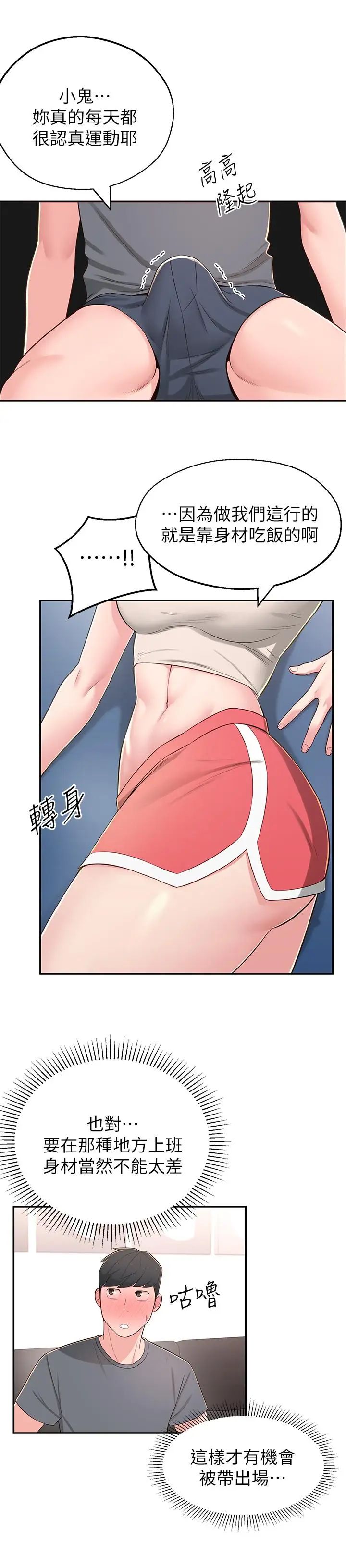 鄰居妹妹轉大人第7話-瑜伽是這麼色情的東西嗎