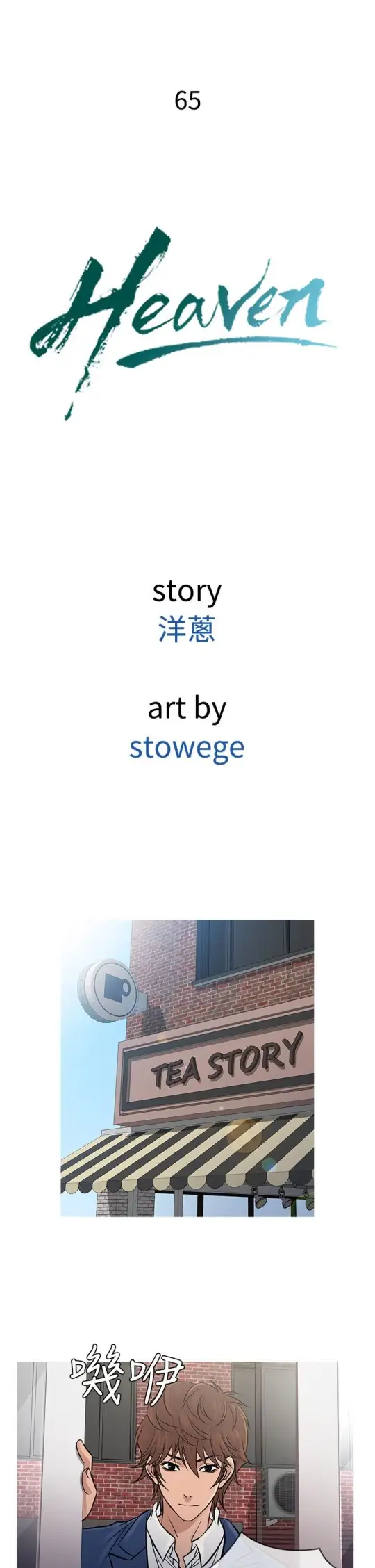 Heaven第65话