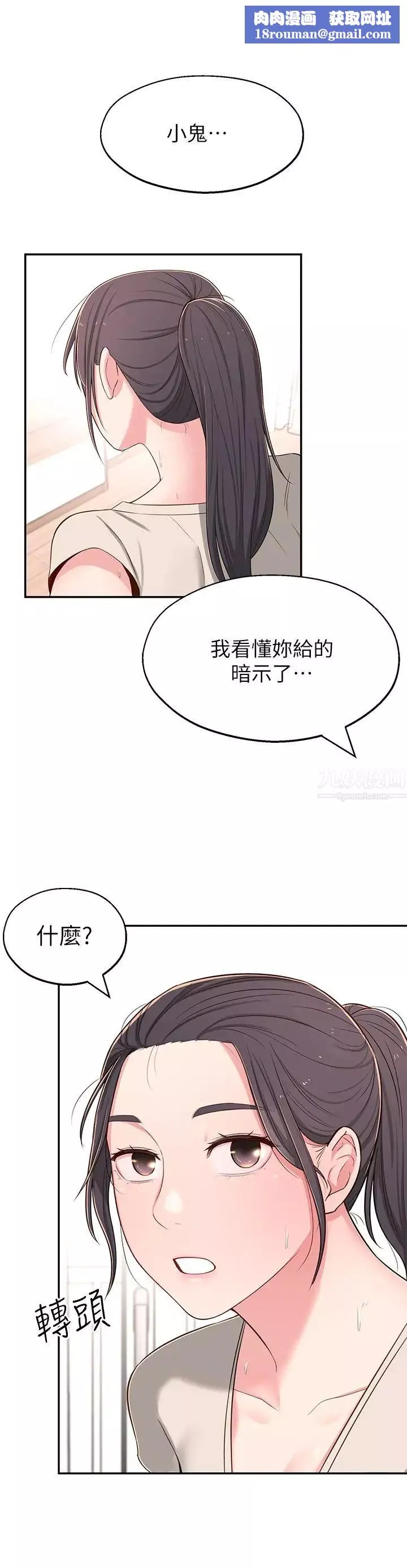 鄰居妹妹轉大人第8話-你竟然早就濕透了
