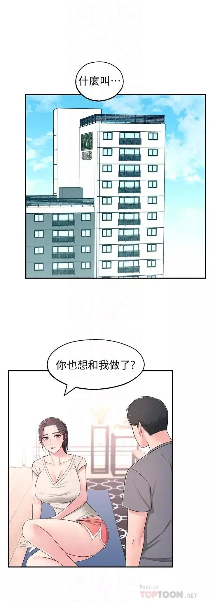 邻居妹妹转大人-第8话-你竟然早就湿透了 - 图片 4