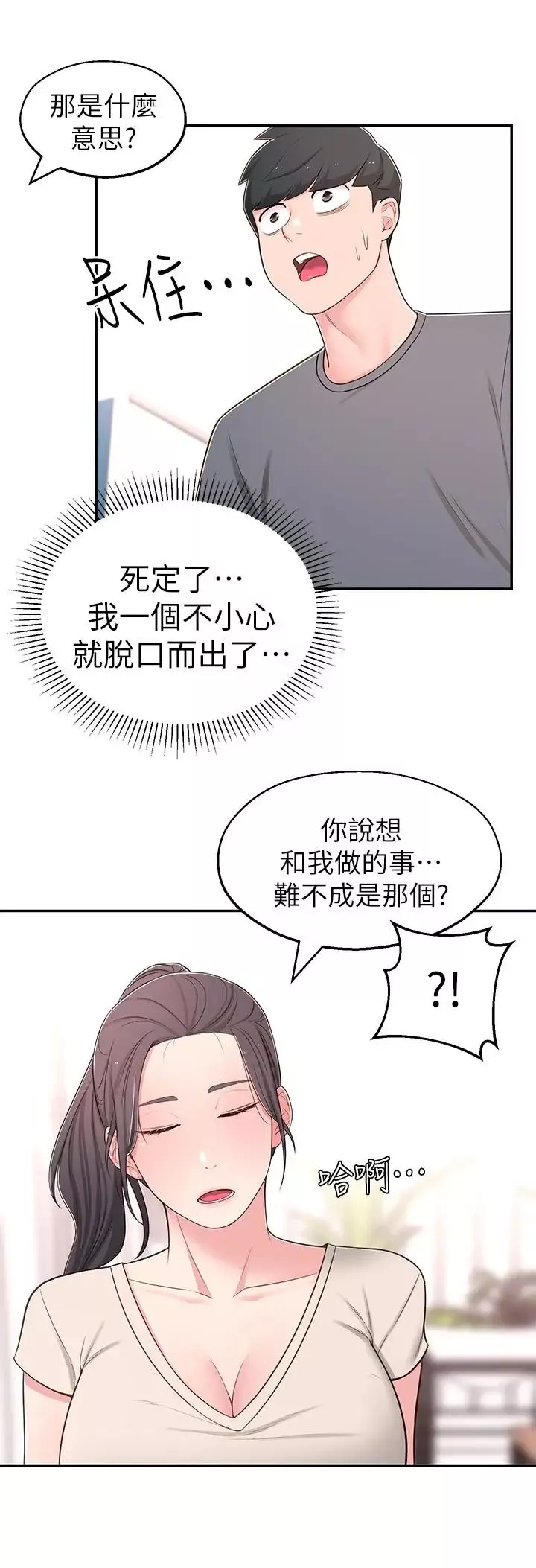 鄰居妹妹轉大人第8話-你竟然早就濕透了