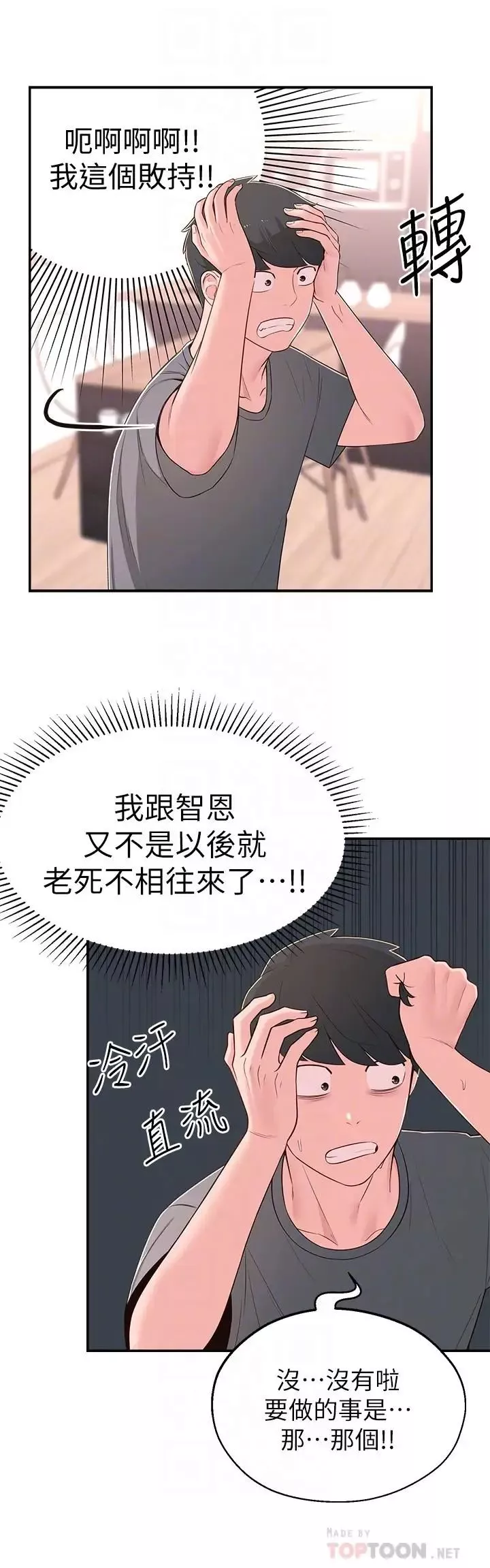 鄰居妹妹轉大人第8話-你竟然早就濕透了
