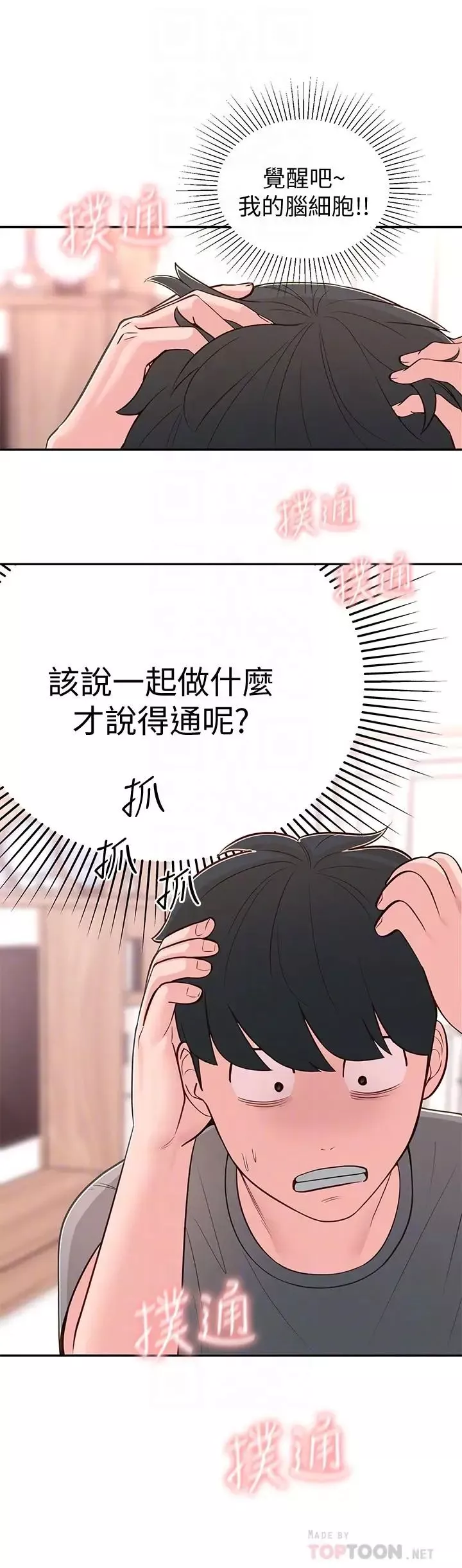邻居妹妹转大人-第8话-你竟然早就湿透了 - 图片 8