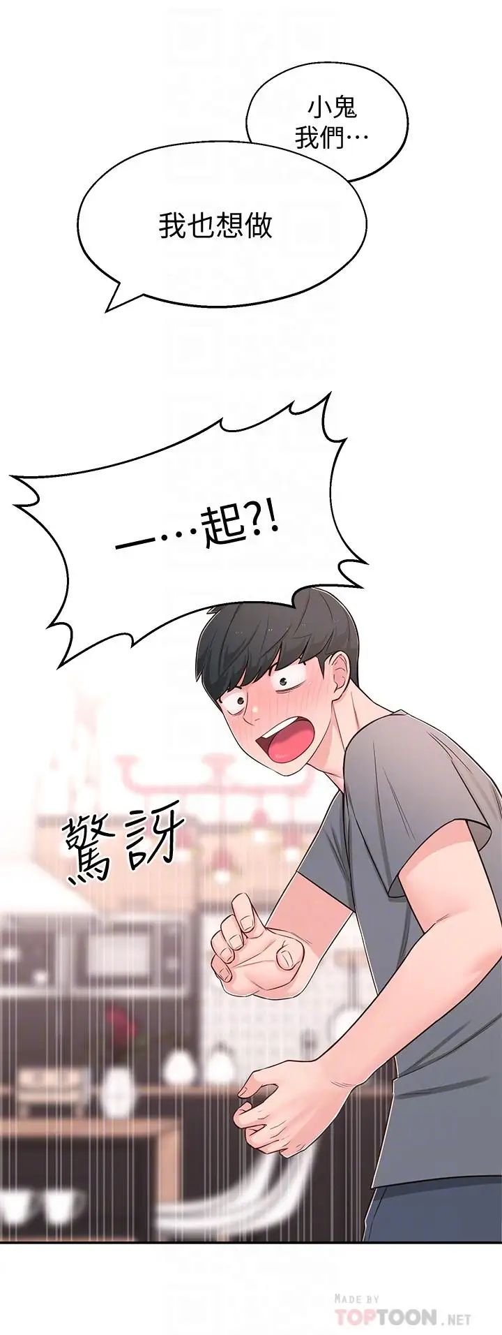 邻居妹妹转大人第8话-你竟然早就湿透了