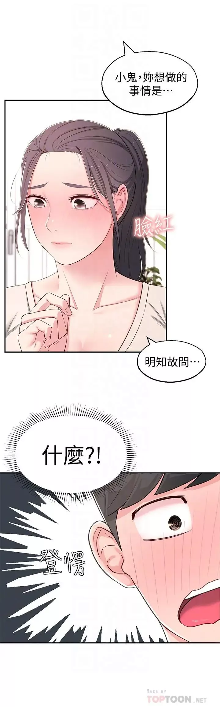 鄰居妹妹轉大人第8話-你竟然早就濕透了