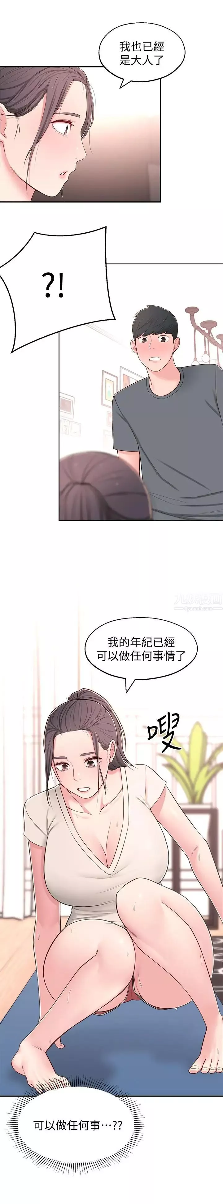 鄰居妹妹轉大人第8話-你竟然早就濕透了