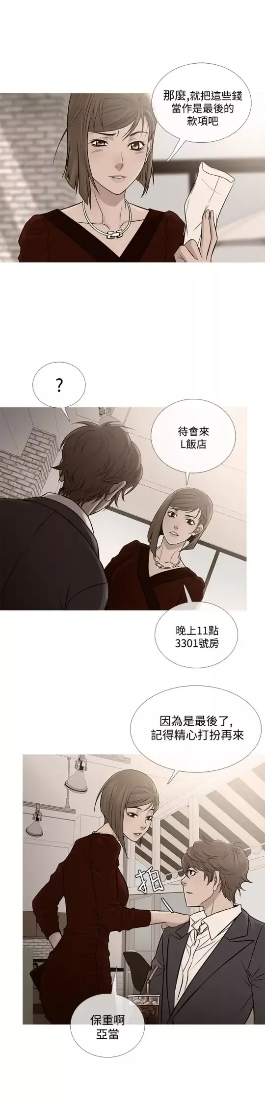 Heaven-第66话 - 图片 1