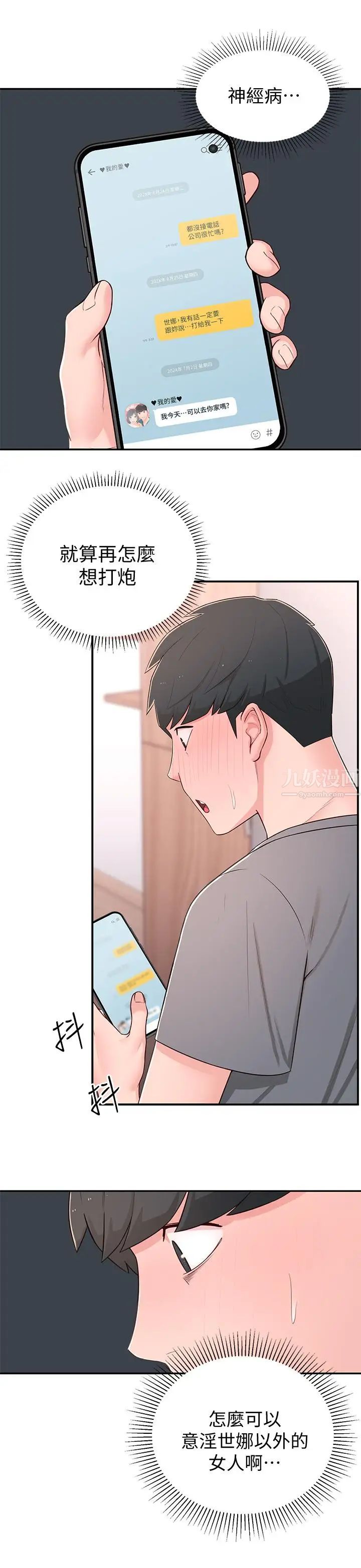 鄰居妹妹轉大人第8話-你竟然早就濕透了