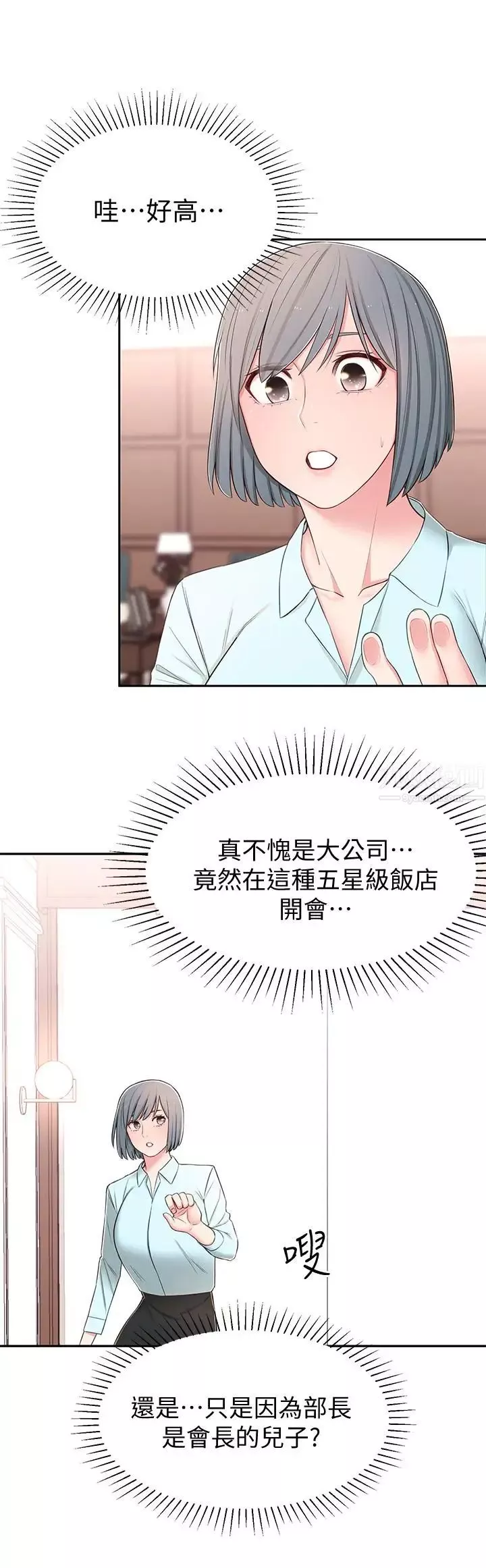 邻居妹妹转大人-第8话-你竟然早就湿透了 - 图片 37
