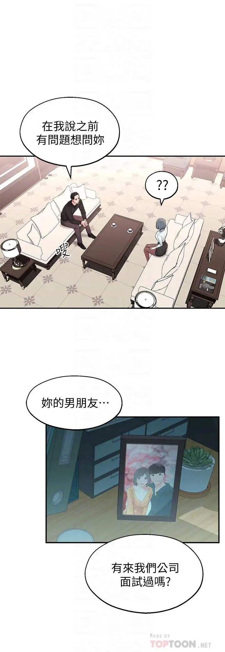 邻居妹妹转大人第9话-掉进骯脏陷阱的世娜