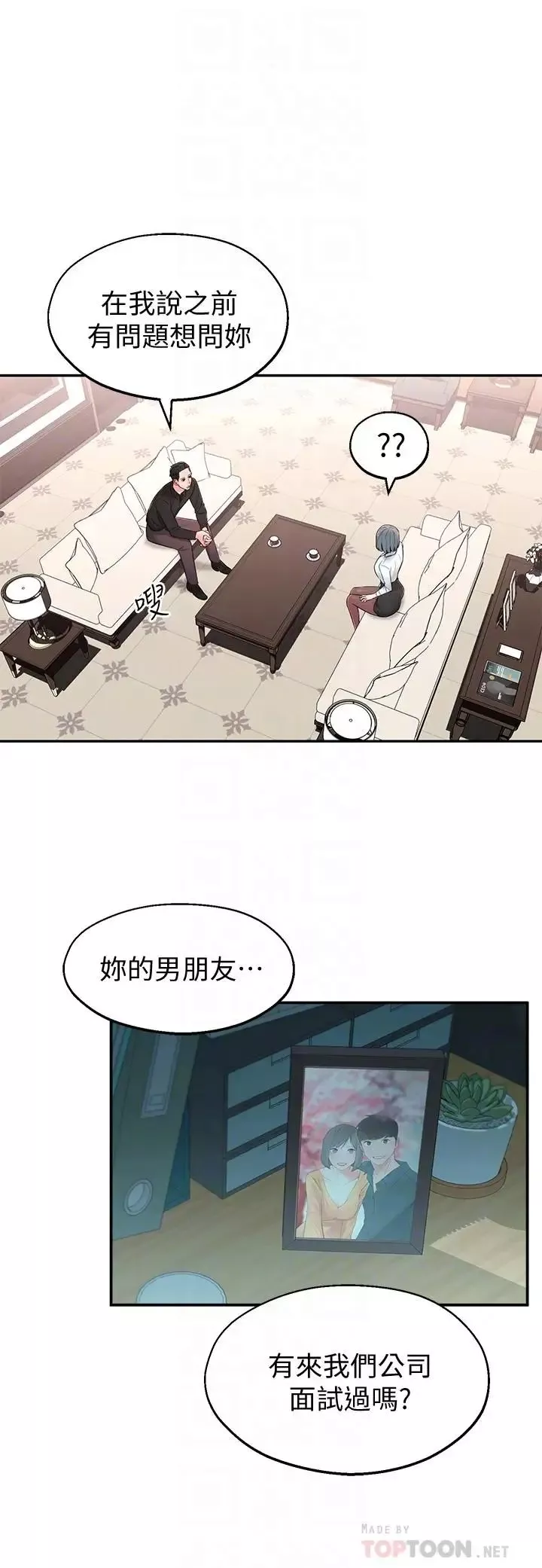 邻居妹妹转大人-第9话-掉进骯脏陷阱的世娜 - 图片 4