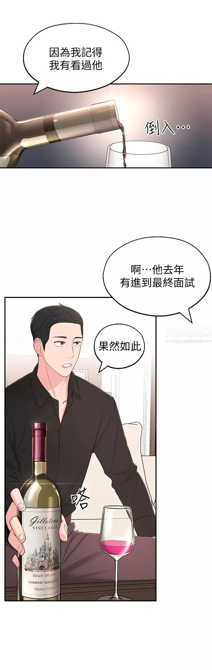 邻居妹妹转大人-第9话-掉进骯脏陷阱的世娜 - 图片 5