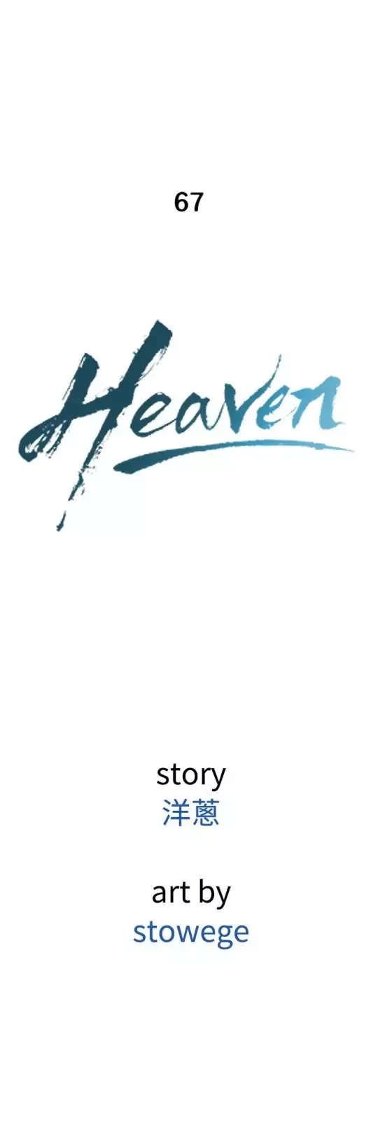 Heaven-第67话 - 图片 4