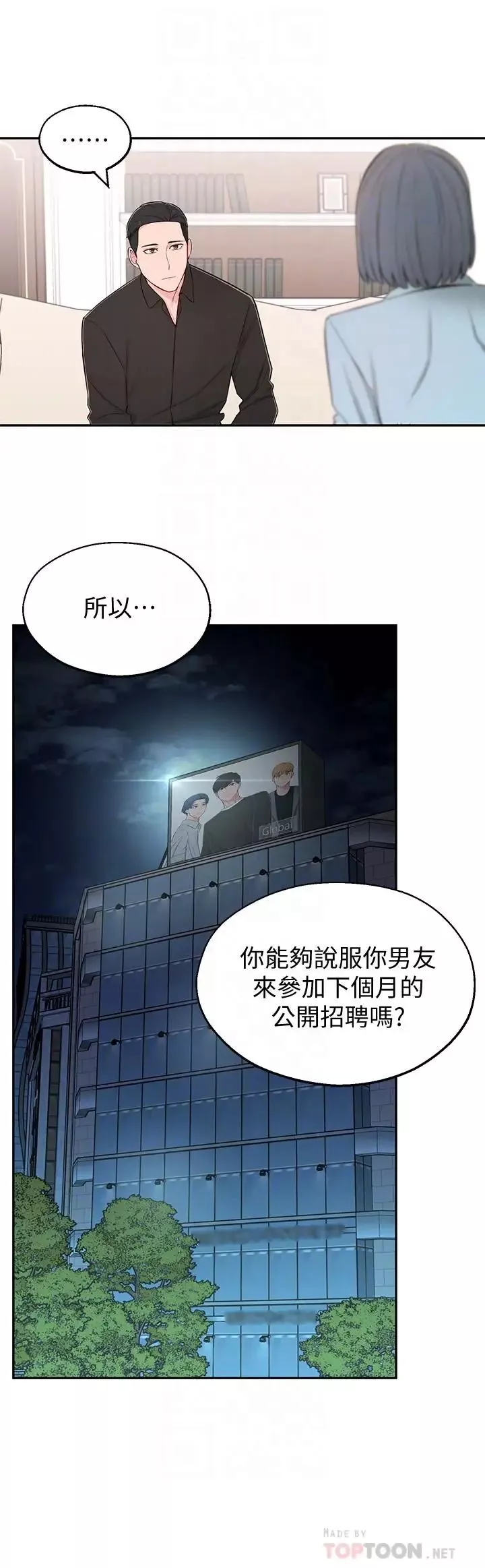 鄰居妹妹轉大人第9話-掉進骯髒陷阱的世娜