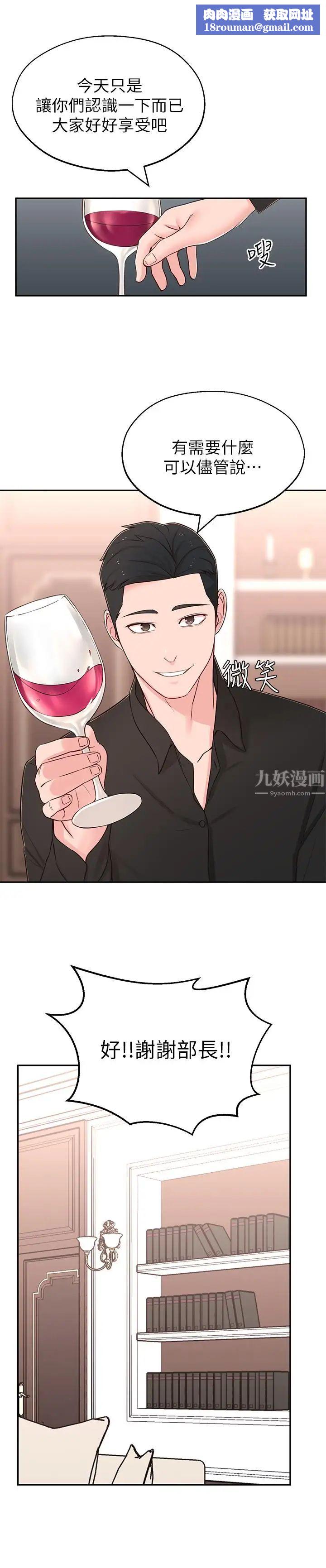 邻居妹妹转大人第9话-掉进骯脏陷阱的世娜