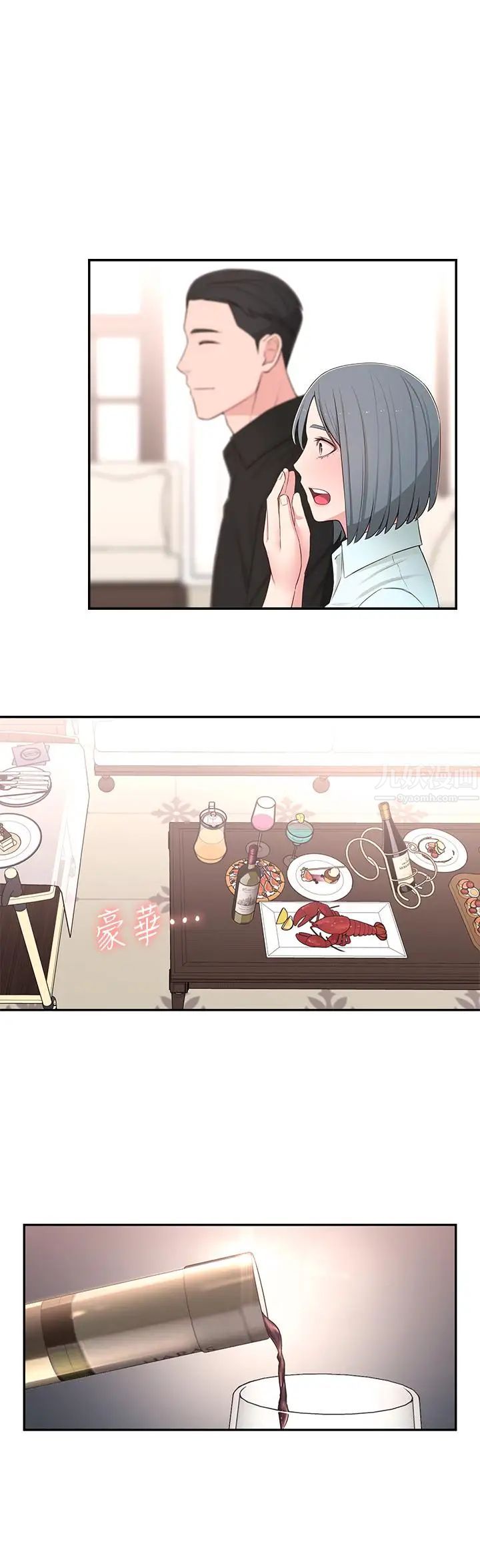 邻居妹妹转大人第9话-掉进骯脏陷阱的世娜