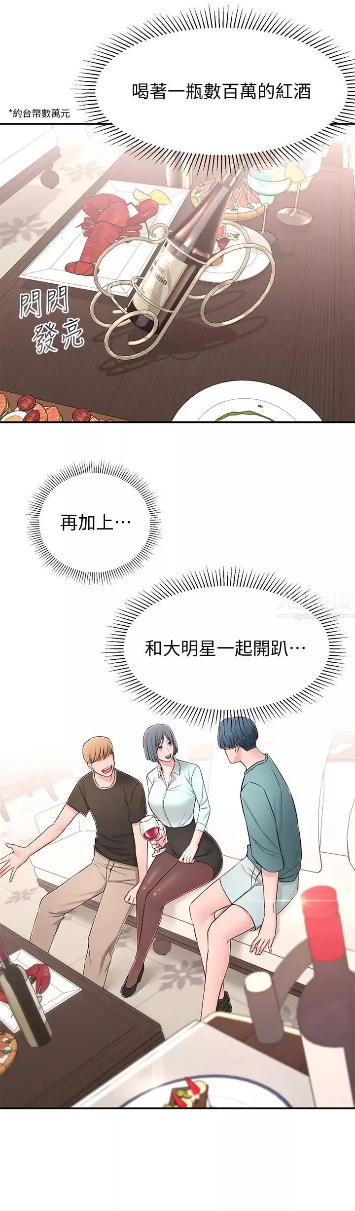 鄰居妹妹轉大人第9話-掉進骯髒陷阱的世娜