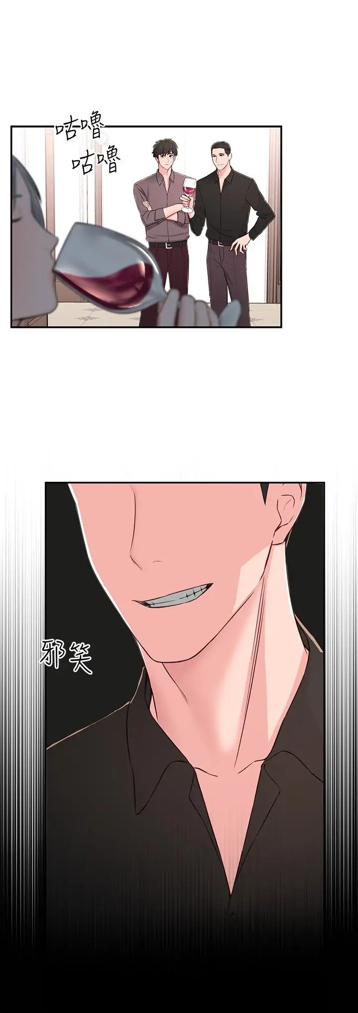 鄰居妹妹轉大人第9話-掉進骯髒陷阱的世娜