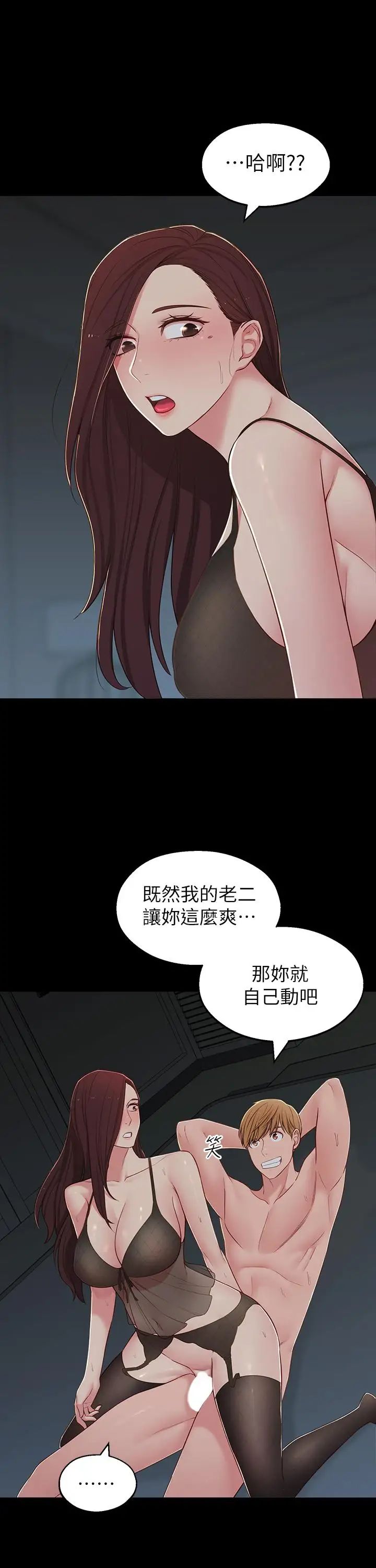 鄰居妹妹轉大人第9話-掉進骯髒陷阱的世娜