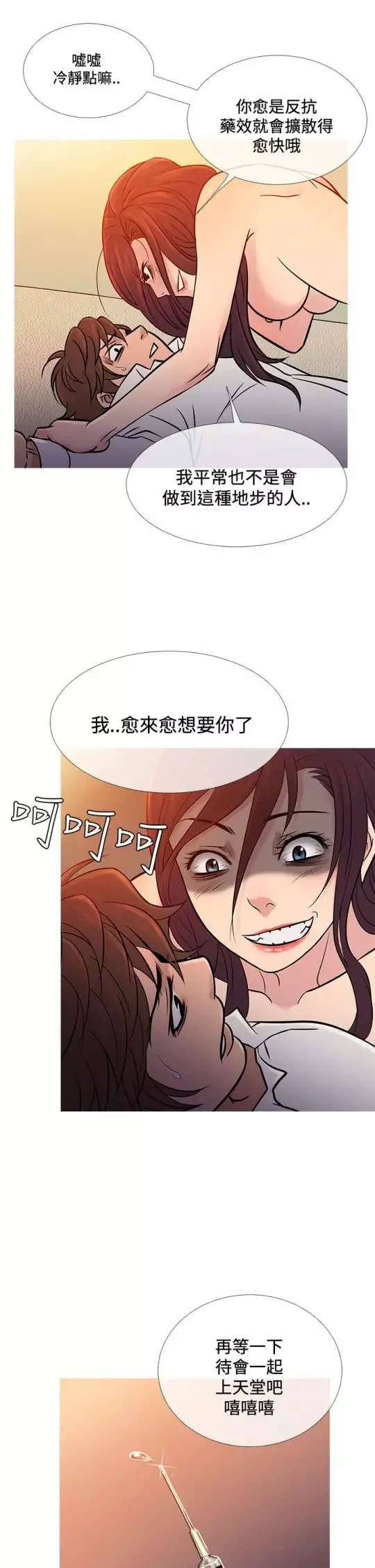 Heaven-第67话 - 图片 25