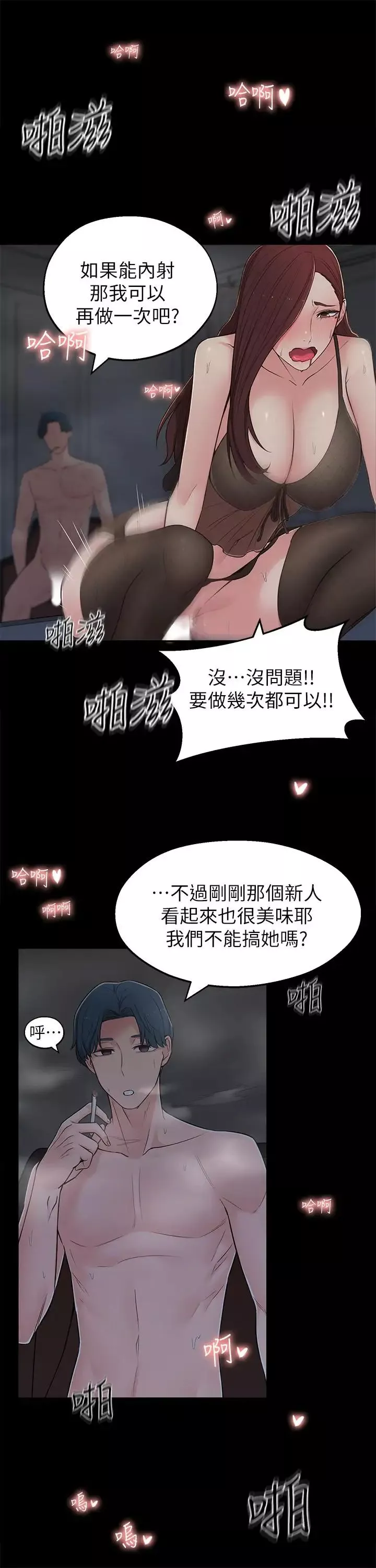 邻居妹妹转大人-第9话-掉进骯脏陷阱的世娜 - 图片 34