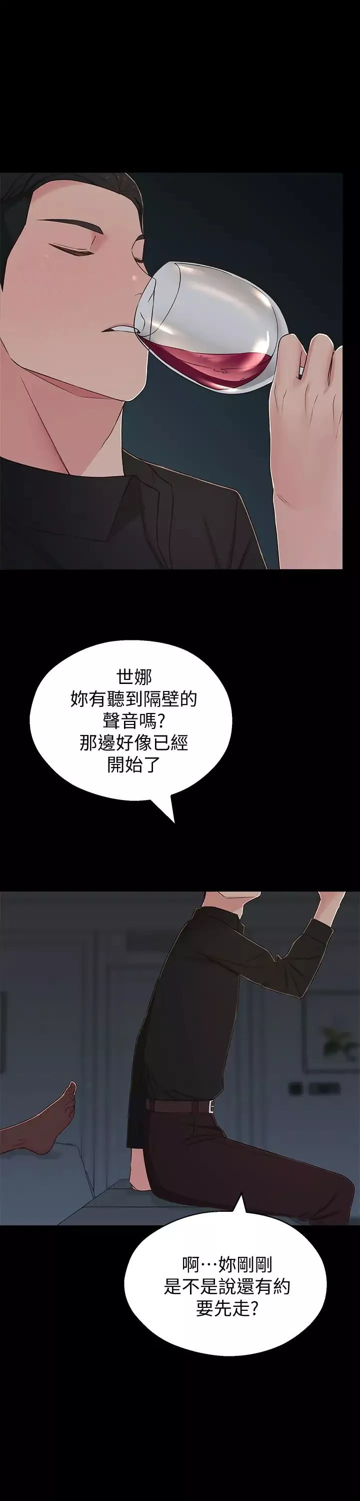 邻居妹妹转大人-第10话-为了你，我什么都能做 - 图片 2