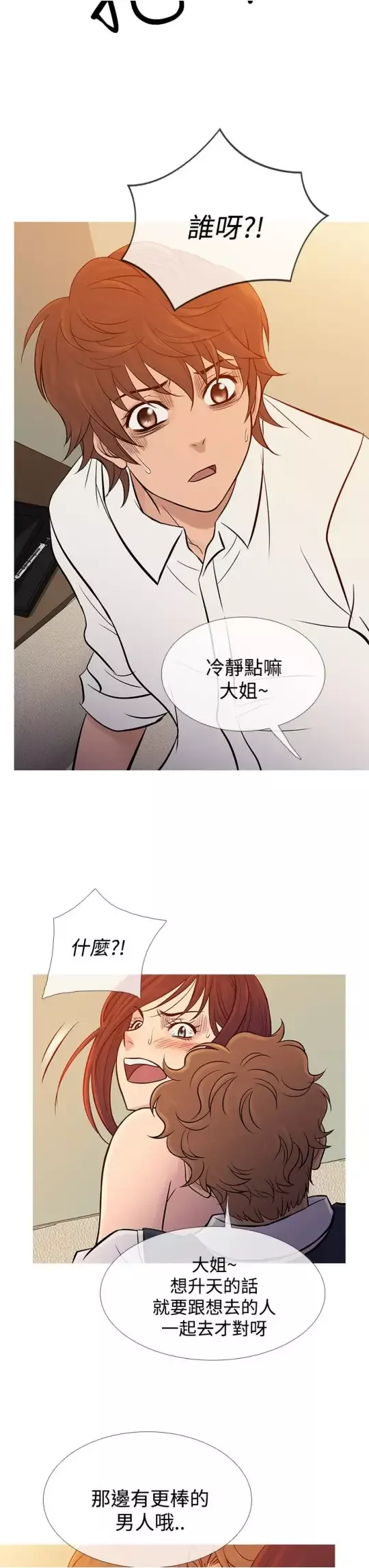 Heaven-第68话 - 图片 3