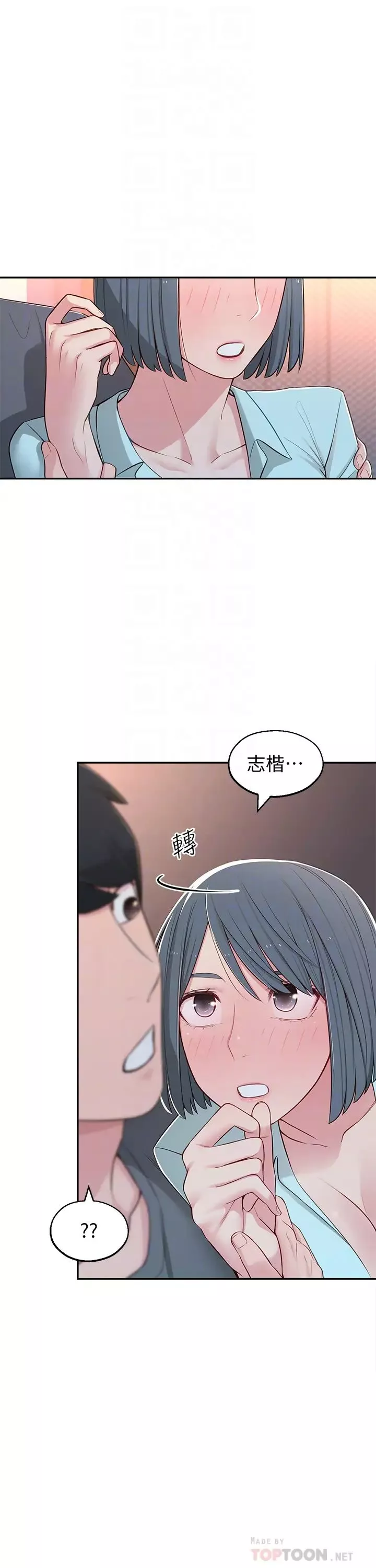 鄰居妹妹轉大人第10話-為了你，我什麼都能做