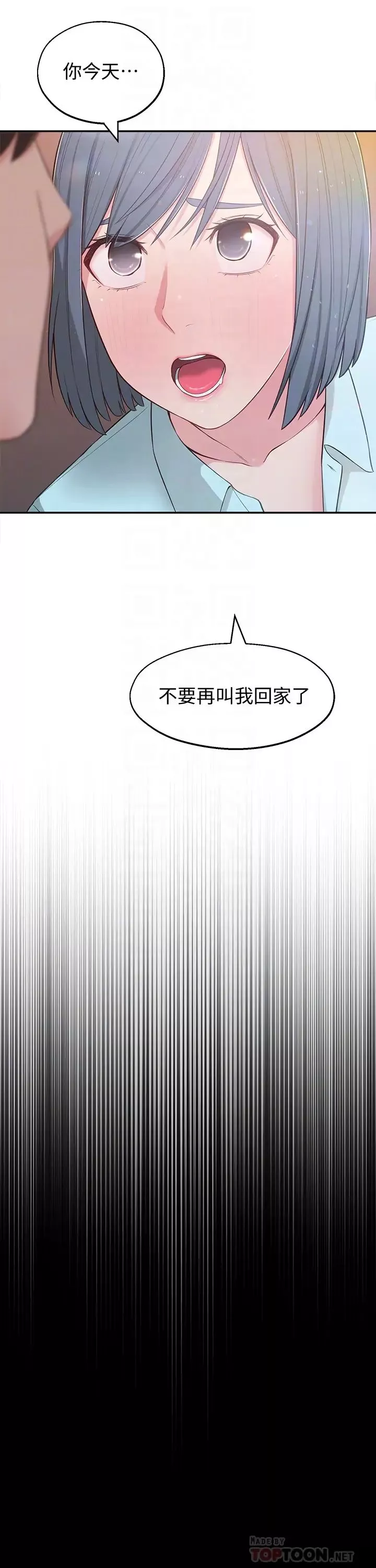 鄰居妹妹轉大人第10話-為了你，我什麼都能做