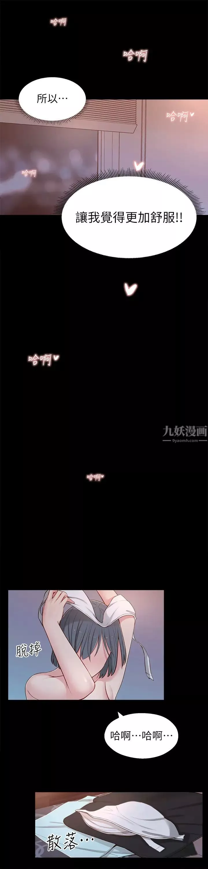 鄰居妹妹轉大人第10話-為了你，我什麼都能做