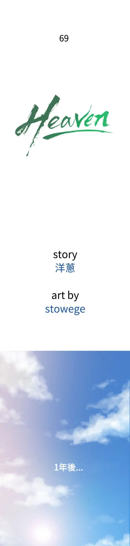 Heaven第69话