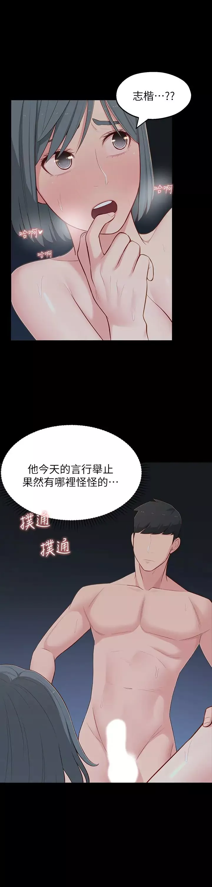 鄰居妹妹轉大人第11話-察覺到異狀的世娜