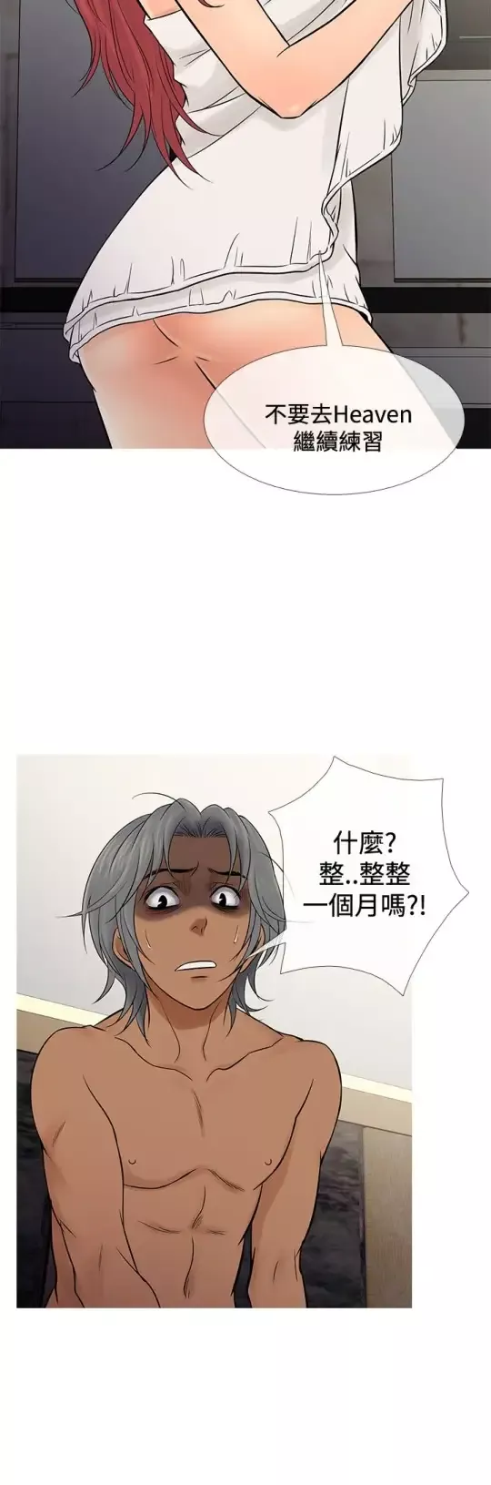 Heaven第69话