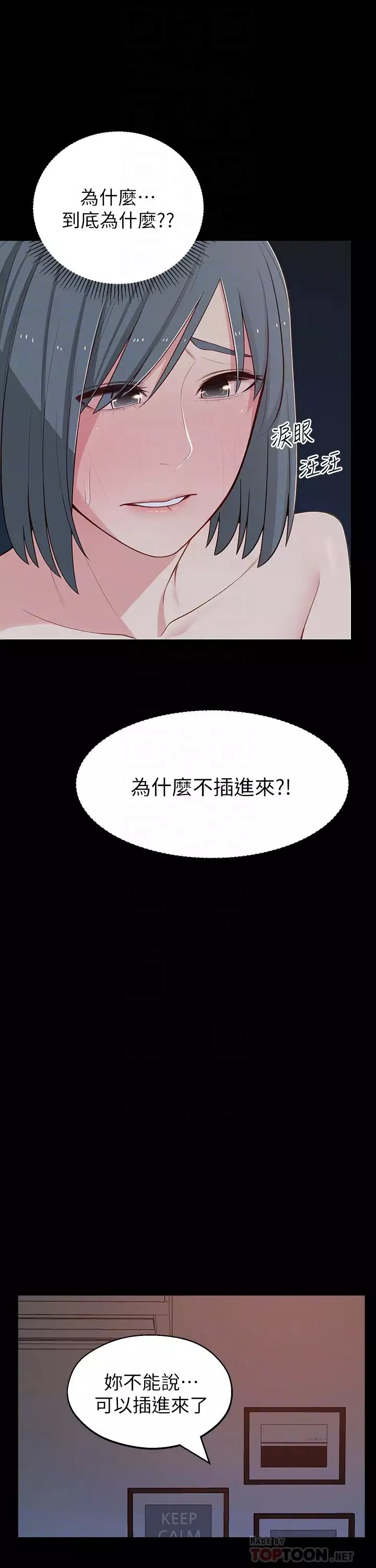 邻居妹妹转大人-第11话-察觉到异状的世娜 - 图片 18