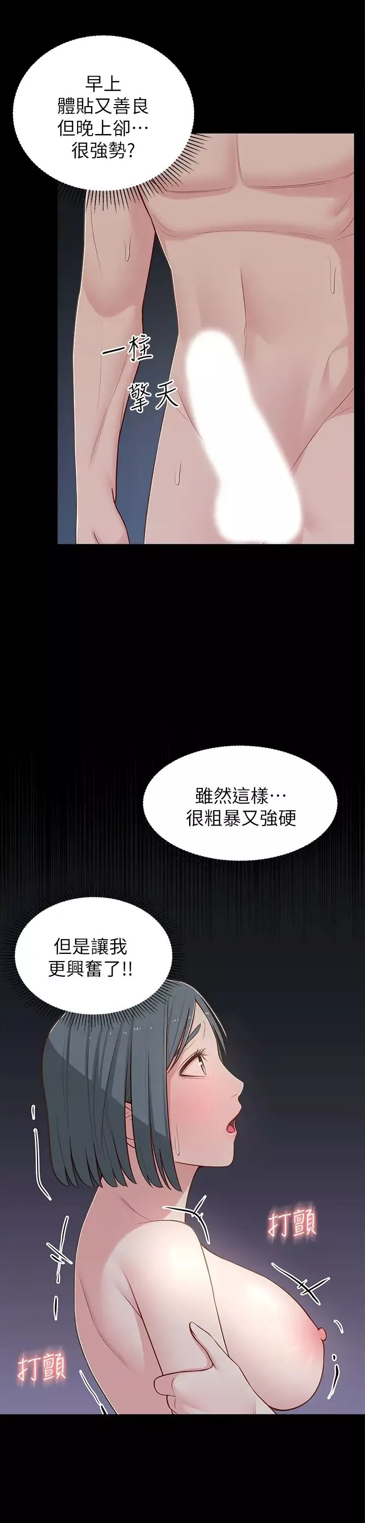 鄰居妹妹轉大人第11話-察覺到異狀的世娜