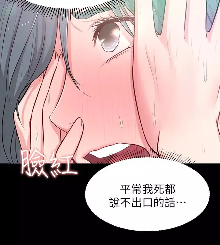 邻居妹妹转大人-第11话-察觉到异状的世娜 - 图片 23
