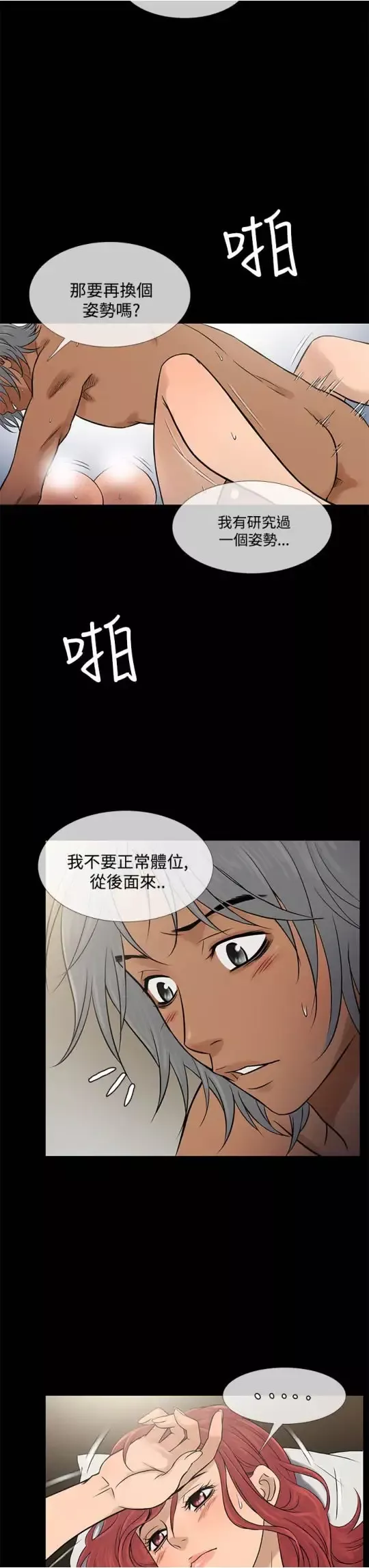 Heaven-第70话 - 图片 3