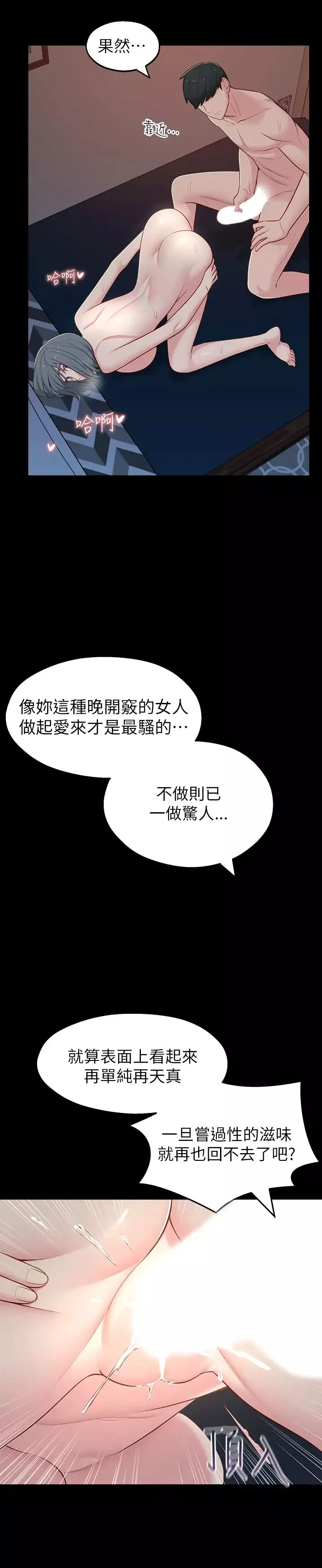 鄰居妹妹轉大人第11話-察覺到異狀的世娜