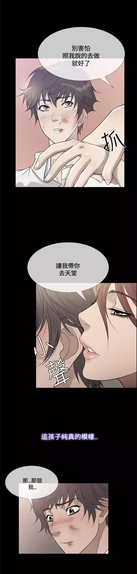 Heaven-第70话 - 图片 9
