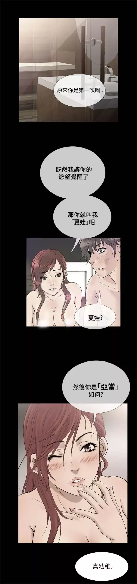 Heaven-第70话 - 图片 11
