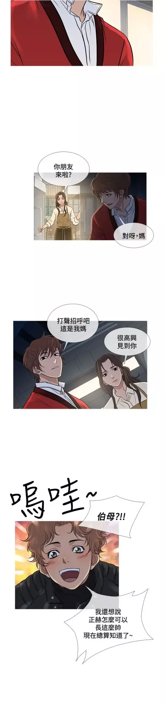 Heaven-第71话 - 图片 3