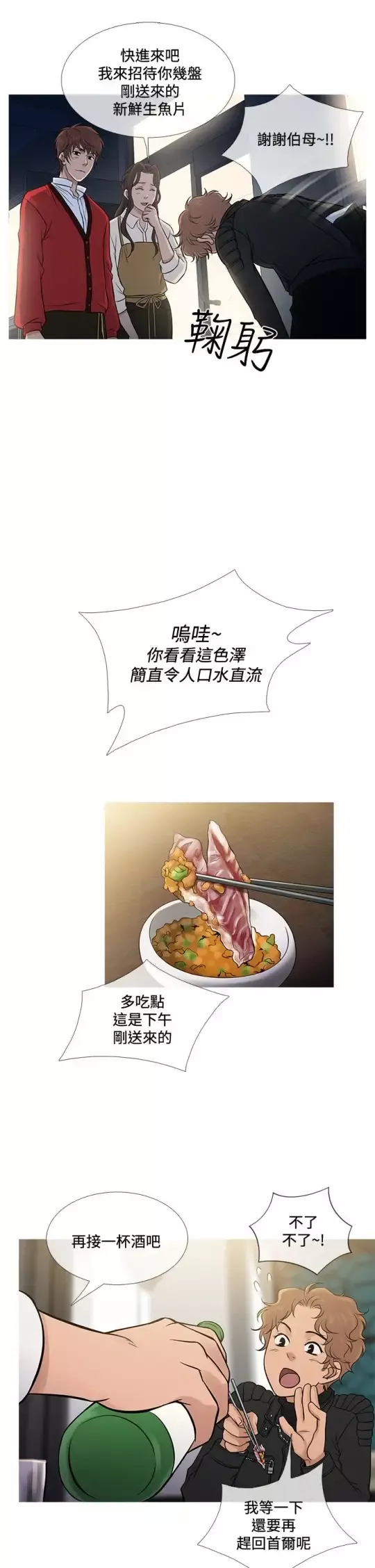 Heaven-第71话 - 图片 5