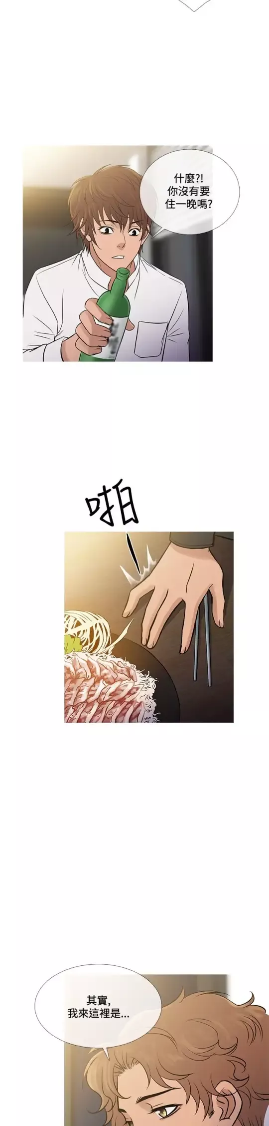Heaven-第71话 - 图片 6